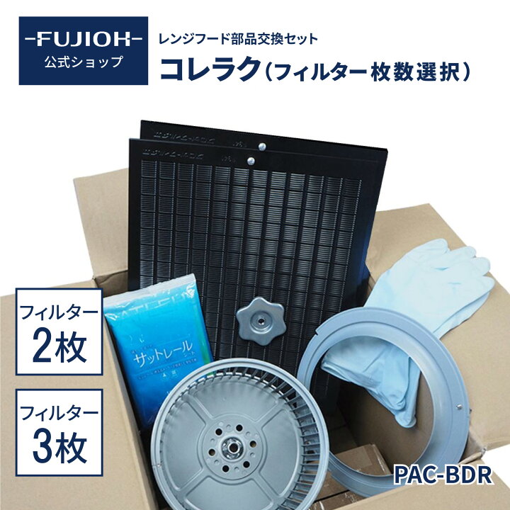 楽天市場】【富士工業公式】【 レンジフード / 換気扇フィルター 