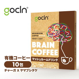 Brain Coffee マッシュルームドリンク コーヒー [チャーガ ヤマブシタケ 配合] 10包 国内製造 - Medicinal Mushrooms Organic Coffee 10 packs