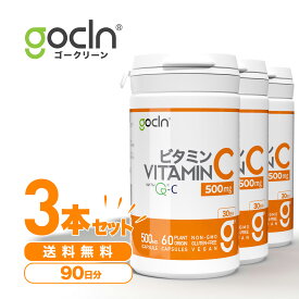 【10%オフSALE】送料無料 ビタミンC 3本セット GoCLN QC100 高純度 (Quali C 100%) - 国内製造 Vitamin C 60 カプセル 楽天スーパーSALE