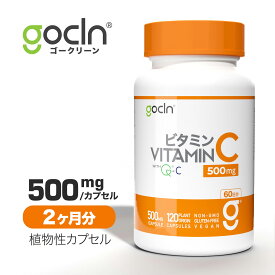 ビタミンC GoCLN QC100 高純度 (Quali C 100%) - 国内製造 Vitamin C 120 カプセル ビタミンCサプリ 高品質/ 高濃度/ 高純度 無添加 ビタミンCサプリ 2ヶ月 120粒 天然 自然派 ビタミン 有効成分100% お試しサイズ