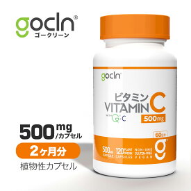 【P5倍 】ビタミンC GoCLN QC100 高純度 (Quali C 100%) - 国内製造 Vitamin C 120 カプセル ビタミンCサプリ 高品質/ 高濃度/ 高純度 無添加 ビタミンCサプリ 2ヶ月 120粒 天然 自然派 ビタミン 有効成分100% お試しサイズ 楽天お買い物マラソン