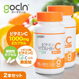 【ポイント5倍】 送料無料 ビタミンC 2本セット GoCLN QC100 高純度 Quali C 100% 国内製造 Vitamin C 120 カプセル ビタミンC サプリ コラーゲン 肌ケア 高品質 高濃度 高純度 無添加 ビタミンCサプリ 4ヶ月分 大容量 240粒 天然 自然派 ビタミン 楽天お買い物マラソン