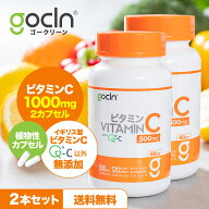 【ポイント5倍】 送料無料 ビタミンC 2本セット GoCLN QC100 高純度 Quali C 100% 国内製造 Vitamin C 12…
