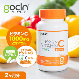 ビタミンC GoCLN QC100 高純度 Quali C 100% 国内製造 Vitamin C 120 カプセル ビタミンCサプリ 高品質 高濃度高純度 無添加 ビタミンCサプリ 2ヶ月 120粒 コラーゲン 肌ケア 天然 自然派 ビタミン 有効成分100% お試しサイズ