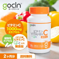 【ポイント5倍】 ビタミンC GoCLN QC100 高純度 Quali C 100% 国内製造 Vitamin C 120 カプセル ビタミン…