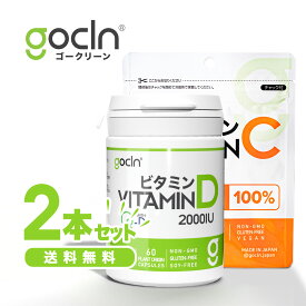 GoCLN ビタミンC -60カプセル ＋ ビタミンD −60カプセル セット販売 セロトニン コラーゲン 肌ケア