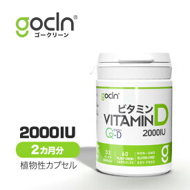 送料無料 ビタミンD GoCLN - 国内製造 Vitamin D 60 カプセル ビタミンD サプリ 高品質 自然派 マルチビタミン マルチミネラル