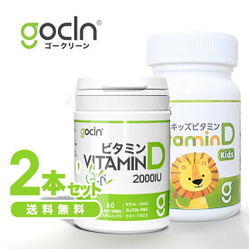GoCLN ビタミンD キッズ + ビタミンD 大人用 セット販売 高純度 チュアブルタイプ そのまま噛んで食べられる 安心 ビタミン ピーチ味 Q-D 100% 子供 子ども セロトニン 成長 栄養補給 高品質 自然派 マルチビタミン