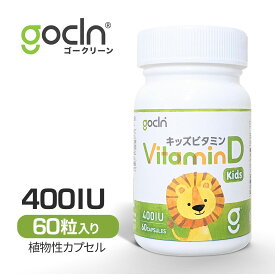 GoCLN ビタミンD キッズ 60粒 高純度 チュアブルタイプ そのまま噛んで食べられる 安心 ビタミン ピーチ味 Q-D 100% 子供 子ども セロトニン 成長 栄養補給 ゴークリーン