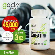GoCLN クレアチン モノハイドレート サプリ 90粒 1ヶ月分 カプセル Kre-Alkalyn クレアルカリン 45000mg …