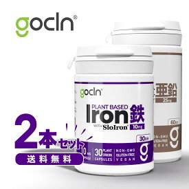 【10％オフSALE】送料無料 鉄(Iron) + 亜鉛(Zinc) GoCLN フェリチン鉄 - 10mg x 30 (豆鉄 100%) + 亜鉛 - 25mg x 60 (酵母由来)セット販売 楽天スーパーSALE