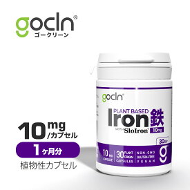 【10%オフSALE】鉄 - 10mg x 30 カプセル - Plant Based Iron - Ferritin フェリチン鉄 豆鉄 100% 国内製造 カプセル 鉄分サプリ 高品質ミネラル/ 高濃度/ 高純度 GoCLN (ゴークリーン) オーガニック認証原料 植物由来 100% 鉄分 サプリメント 無添加 楽天スーパーSALE