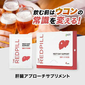 送料無料 GoCLN (ゴークリーン) The Red Pill （レッドピル）二日酔い 防止 翌朝スッキリを応援します 赤いお守りで、二日酔いから解放　年末年始のおつきあいに