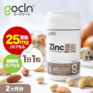 亜鉛 25mg x 60 カプセル Zinc HIGH POTENCY from Yeast 酵母由来亜鉛 GoCLN品質 GoCLN ゴークリーン 自…