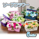 フレグランス ソープフラワー FPP-821 シャボンフラワー カラー ボックス 送料無料 誕生日 母の日 父の日 おしゃれ プレゼント ギフト 石鹸素材のお花...