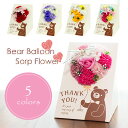ソープフラワー ベアバルーンシャボン シャボンフラワー ボックス 薔薇 バラ 誕生日 記念日 引っ越し祝い 出産祝い 結婚祝い 退職祝い お見舞い 送別会 発表会 花 プレゼント ギフト メッセージカード付き