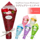 ソープフラワー ラグジュアリーミニブーケ 3輪 選べる6カラー 日時指定可 シャボンフラワー 花束 発表会 推し活 卒業 卒園 入学 花 プレゼント メッセージカード付き FPP-840