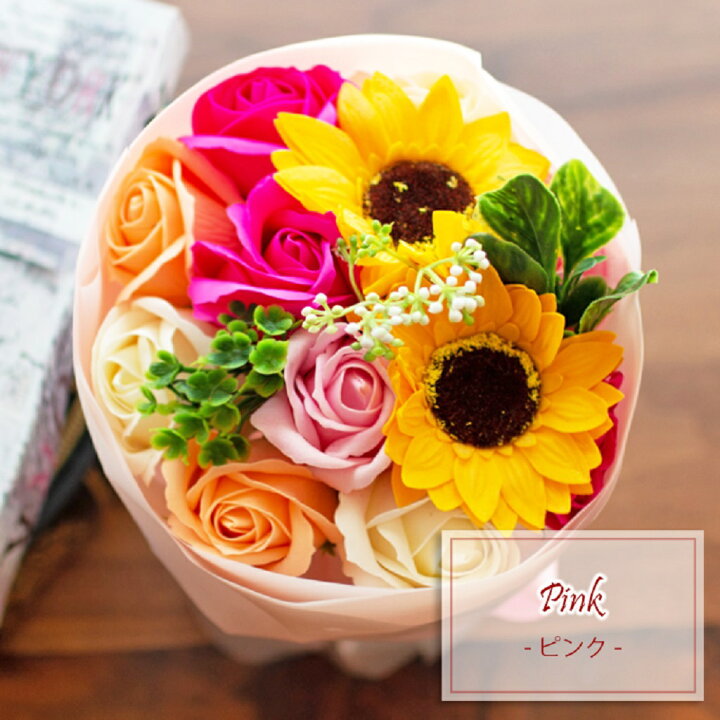 楽天市場 累計3 000束突破 ひまわり ローズブーケ ソープフラワー バラ ヒマワリ 薔薇 向日葵 花束 誕生日 母の日 女性 妻 結婚祝い 退職祝い お見舞い 送別会 発表会 プレゼント ギフト 石鹸素材 枯れないお花 ギフトバッグ付き メッセージカード付き Fpp 808