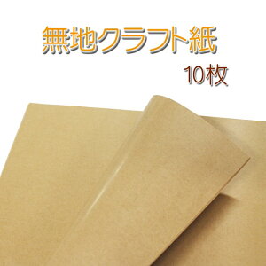 楽天市場 包装紙 クラフト紙 茶色 無地 10枚 片面ツヤ加工 ラッピングペーパー 包装 クラフト プレゼント ギフト ラッピング 光沢 片面艶 ツヤ 加工 545 7mm Fujiパッケージプラザ 楽天市場店
