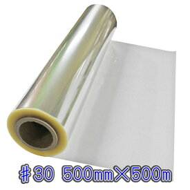 フジパック OPPロール ♯30 500mm×500m 透明 フィルム 30ミクロン 感染予防 飛沫防止 飛沫対策 シート ウィルス対策 コロナ対策 ラッピング ラッピングシート 透明シート ギフト包装 梱包 梱包材 梱包資材 プレゼント 花束 フルーツ 本 包装 静電気防止
