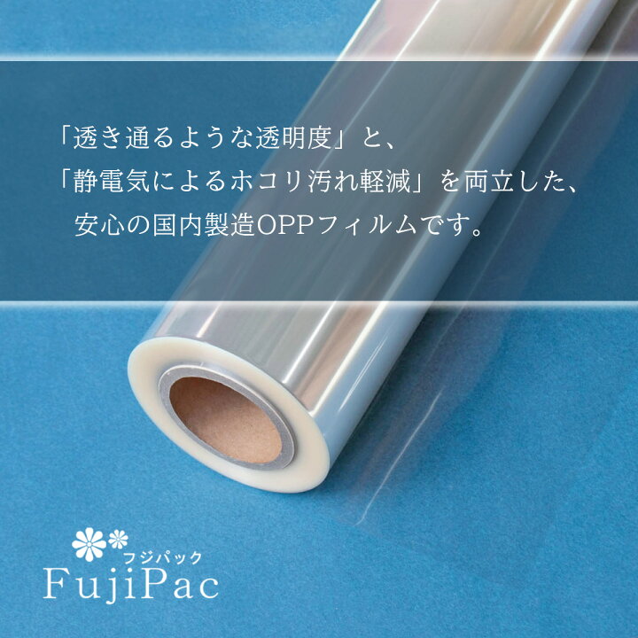 楽天市場】フジパック OPPロール ♯40 700mm×500m 透明 フィルム 40 