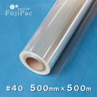 フジパック OPPロール ♯40 500mm×500m 透明 フィルム 40ミクロン 50cm 0.5m 幅 感染予防 飛沫防止 飛沫…