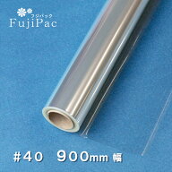 フジパック OPPロール ♯40 900mm 幅 (30m～50m) 透明 フィルム 40ミクロン 90cm 0.9m 幅 感染予防 飛沫…