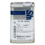 信越化学工業 シリコーンオイル KF96 1kg KF96-350CS 信越シリコーン ジメチルシリコーンオイル ハーバリ…