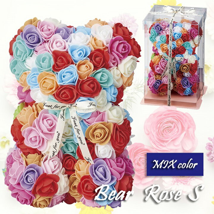 楽天市場 ローズベア S プレミアムレインボー テディベア風 ぬいぐるみ風 クマ くま ギフト フェイクフラワー 造花 プレゼント バラ 薔薇 誕生日 母の日 父の日 女性 妻 結婚祝い 退職祝い 送別会 先生 お礼 プレゼント ギフト メッセージカード付き Fujiパッケージ