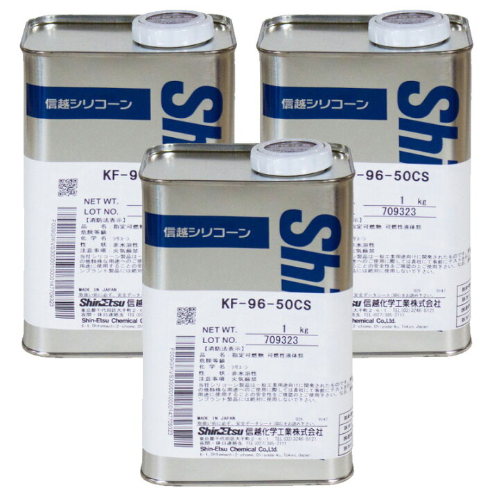 楽天市場】【3缶セット】 信越化学工業 シリコーンオイル KF96 1kg 