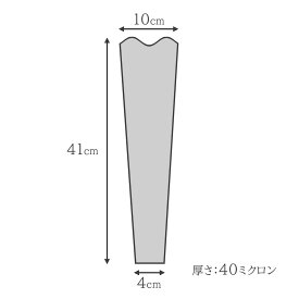 フジパック 花袋 A-410 #40 上巾10cm 下巾4cm 長さ41cm 厚さ 40ミクロン 100枚～15,000枚 花屋 花束用 包装 三角パック 三角 袋 OPP フィルム 業務用