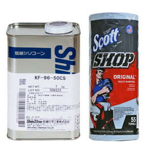 【店舗オリジナルセット1】 信越化学工業 シリコーンオイル KF96 1kg KF96-50CS SCOTT Shop Towels ショップタオル ブルーロール 55枚 1ロール セット 信越シリコーン ジメチルシリコーンオイル ハーバ