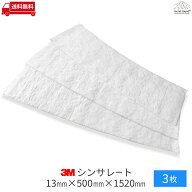[13mmx500mmx1520mm/ 3枚セット] 3M シンサレート【be on sound】車防音 防音シート 吸音材 デッドニング…