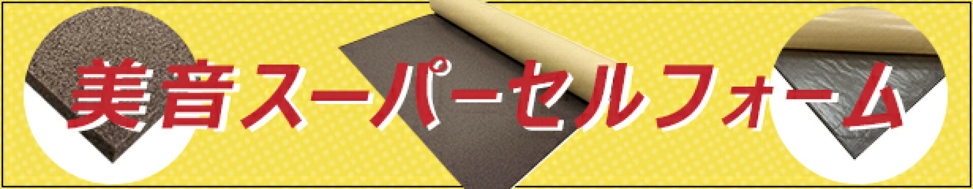 美音スーパーセルフォーム