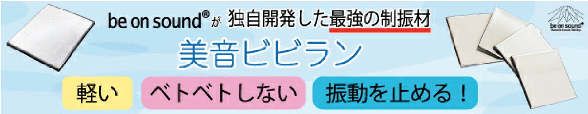 美ビビラン