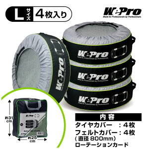 WEPRO タイヤカバー 1台分 Lサイズ タイヤ外径70.1〜86cmまで対応 タイヤ幅48cmまで ホイール保護用フェルトカバー付き タイヤ交換 収納 保管