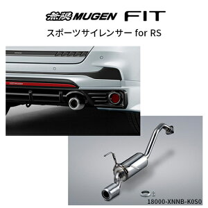 ※個人宅配送不可 MUGEN 無限 マフラー スポーツサイレンサーホンダ フィット(2022年10月〜 GS4 RS) 18000-XNNB-K0S0 送料無料(一部地域除く)