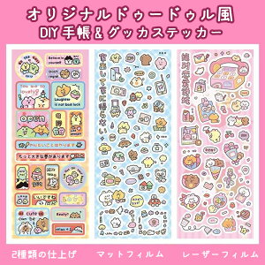 �y4���Z�b�g�z�I���W�i���h�D�[�h�D���� �V�[�� �� ���킢�� �V�[�� �� �蒠 ���ق��уV�[�� �����_������ ���L �I���W�i�� �O�b�J �X�e�b�J�[ DIY �蒠 �f�� ���� �X�e�b�J�[