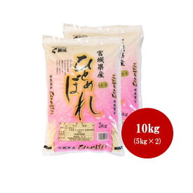＜宮城県産＞ひとめぼれ 5kg×2