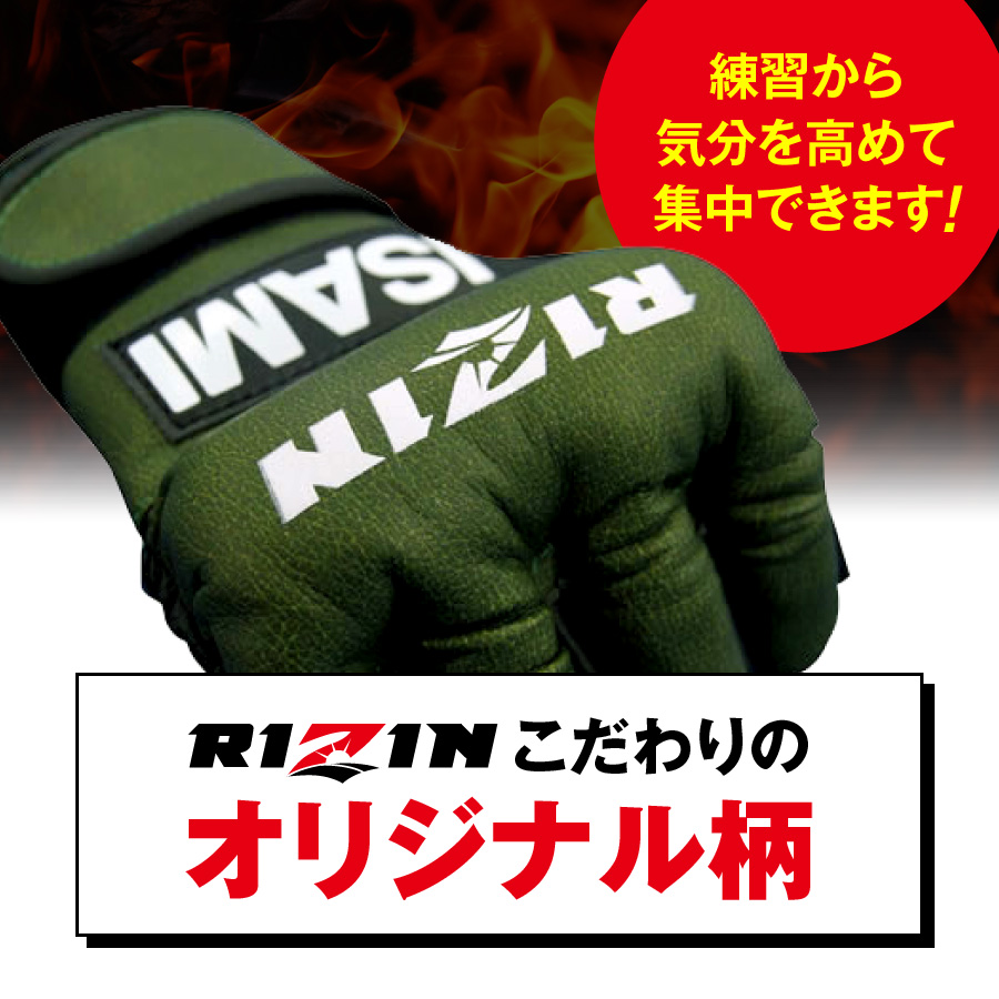 RIZIN公式試合用オープンフィンガーグローブ 【ISAMI・イサミ】総合格闘技 MMA 朝倉未来 那須川天心 RZ-001【送料無料】 |  富士山武道具