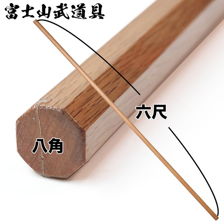 楽天市場】赤樫 八角棒 6尺 (1寸径) 赤樫六尺棒 八角六尺棒 八角 六尺 