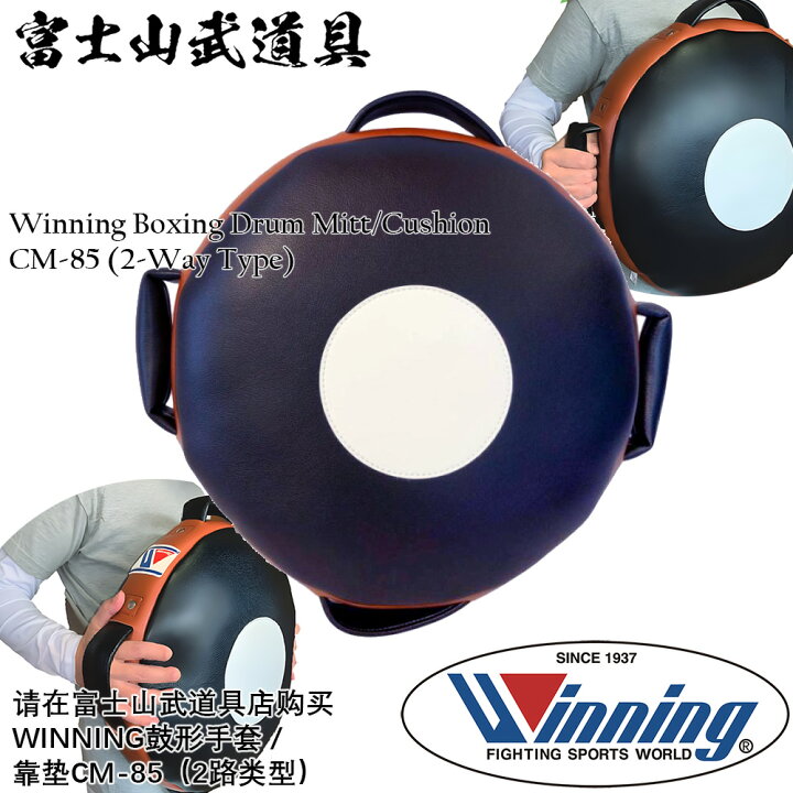 楽天市場】【 Winning 】 CM-85 ドラムミット 2WAY型 ( ウイニング 