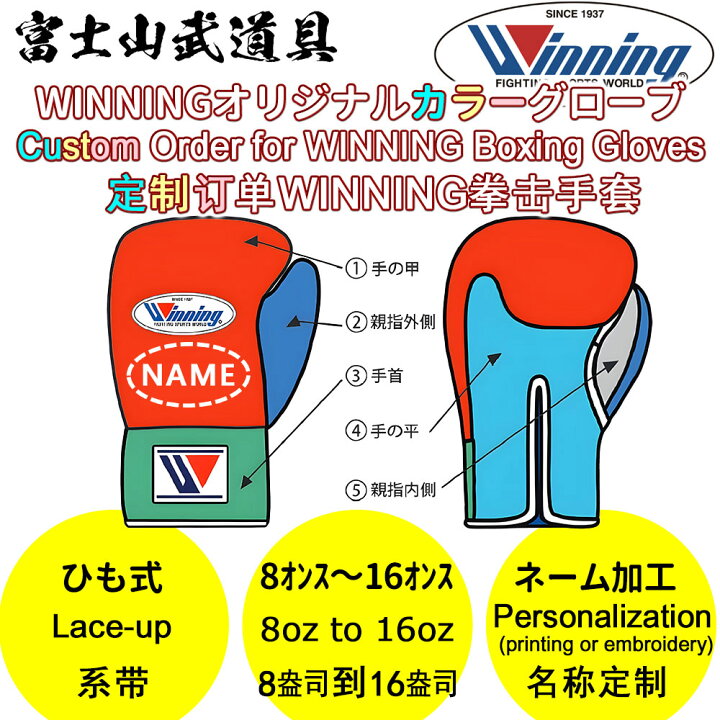 楽天市場】カラーオーダー オーダーメイド ウイニング ボクシング 