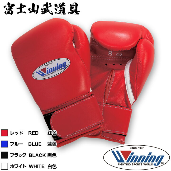 【ネームなし】 ウイニング ボクシング グローブ 【 MS-200-B MS200B 】 8オンス マジックテープ式 WINNING  Boxing Gloves Velcro Type 富士山武道具