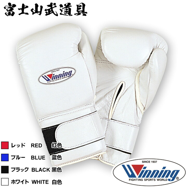 楽天市場】【ネームなし】ウイニング ボクシング グローブ【 MS-400-B MS400B 】12オンス マジックテープ式 Winning  boxing gloves : 富士山武道具