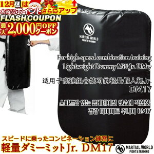 ő2000~OFFΏۏi! yʃ_~[~bgJr. DM17 y}[V[h MARTIAL WORLDz{NVO  LbN~bg p`O~bg iZ Lightweight Dummy Mitt Jr. Boxing Karate Kick Mitt Punching Mitt M