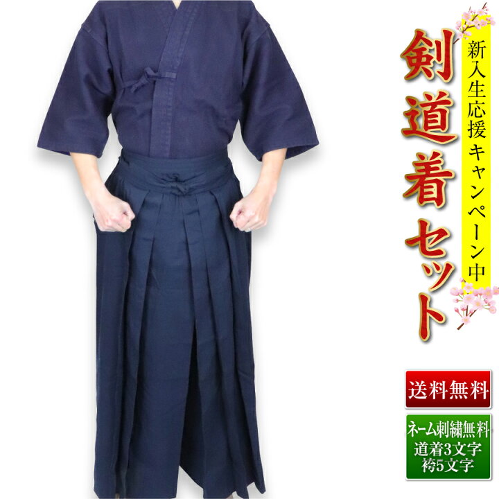 楽天市場】[面手拭プレゼント] [刺繍サービス] 剣道着セット 「紺一重 