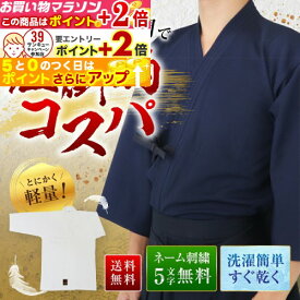 楽天マラソン＋当店限定ポイントUP★ 【刺繍5文字無料】 織刺調 ・ ジャージ 剣道着 ( 剣道衣 上着 道着 胴着 ) コスパ最強 の ジャージ剣道着 “勝”-KATSU- 剣道衣 00号-5号 剣道具 子供用 剣道 ジャージ 小学生 中学生 高校生
