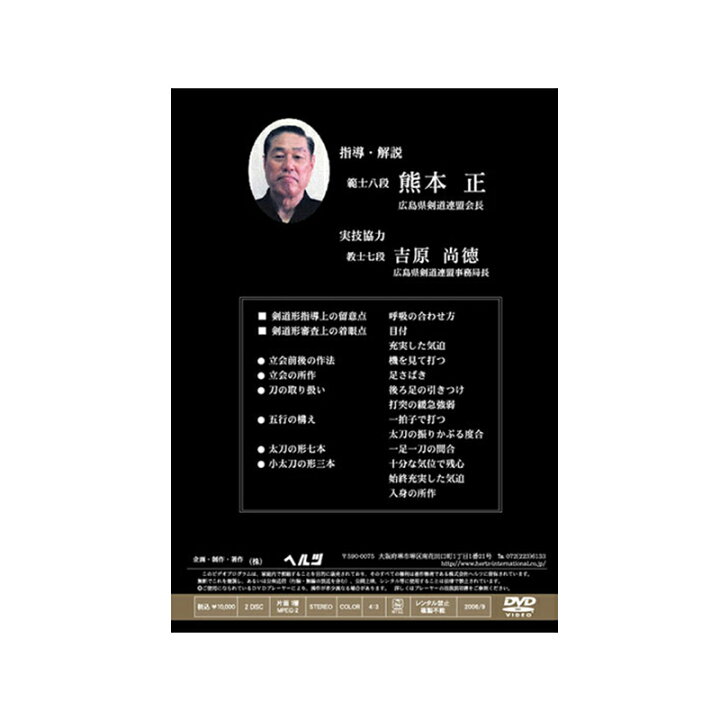 楽天市場】お買い物マラソン☆ DVD・書籍(剣道) 【DVD】 実戦剣道 -技 