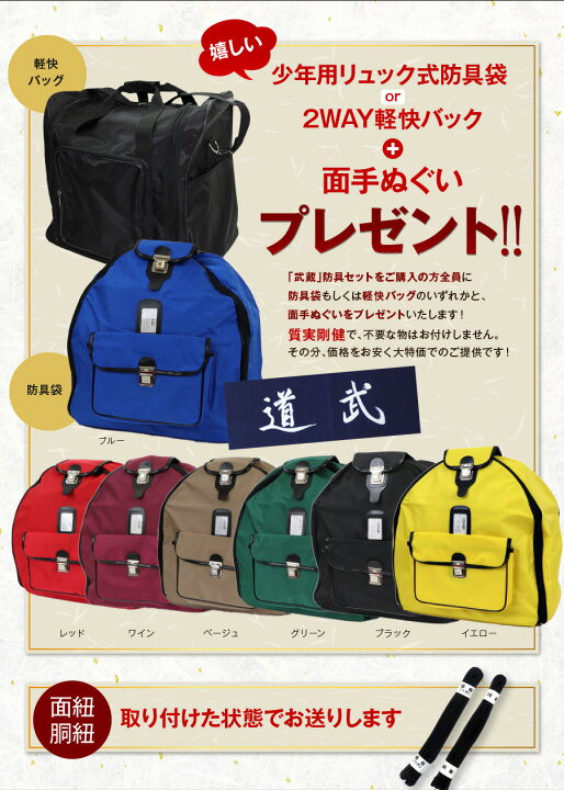 楽天市場】【防具袋おまけ】 初心者向け剣道防具セット 【武蔵】 5ミリ 